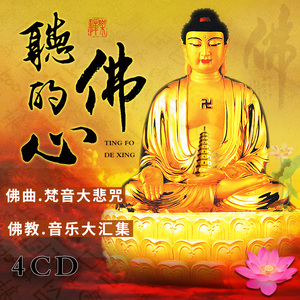 正版佛曲音乐歌碟大悲咒cd碟片佛教佛乐歌曲无损音质车载黑胶光盘