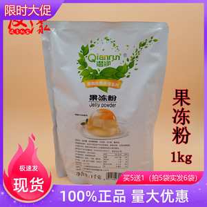 潜润Qianrun果冻粉1kg装寒天吉利丁咖啡奶茶伴侣精品奶茶原料包邮