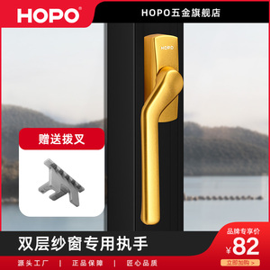 hopo断桥铝合金窗户配件拉手家用窗执手双层窗门把手防撞ah406