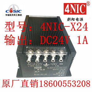 【全新】4NIC-X24朝阳电源（DC24V1A）现货商业品线性电源