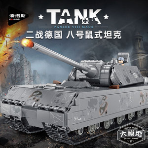 潘洛斯积木鼠式坦克T95成年高难度军队玩具男孩益智拼装模型礼物