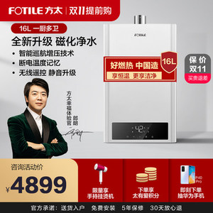 fotile/方太 jsq31-1509t燃气热水器磁化恒温天然强排式恒温16升
