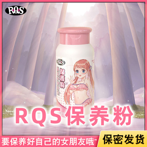 铂金汉宫日本RQS保护粉瓶装男用器具飞机柸吸油保护粉成人用品