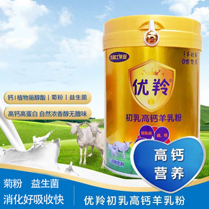 优利士优羚羊奶粉 中老年成人 羊初乳硒钙益生菌菊粉