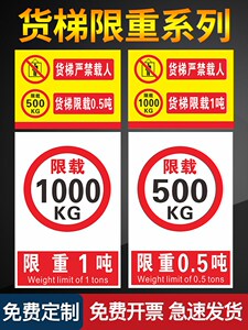限重1吨现在1000kg电梯安全乘坐标识牌标识牌牌提示牌标示牌警示