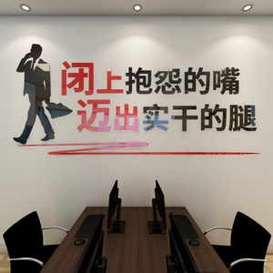 房产中介励志墙贴销售员工激励标语3d立体亚克力字贴画办公室装饰