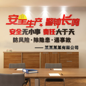 安全生产标语工厂车间生产宣传励志墙贴公司企业文化墙办公室装饰