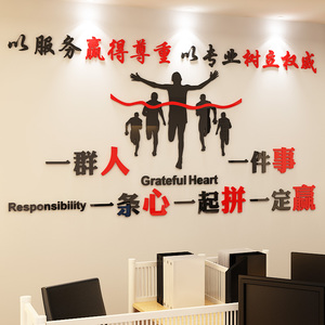 公司企业文化墙标语3d亚克力立体贴画办公室墙面装饰口号励志墙贴