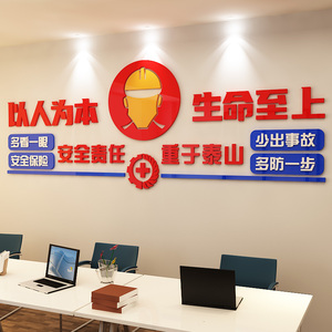 安全生产标语车间工地宣传文化墙警示语录办公室3d亚克力立体墙贴