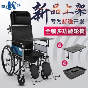 凯洋轮椅可全躺折叠轻便带坐便餐桌多功能老人残疾人代步车KY607