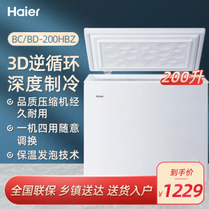 海尔冷柜bc/bd-200hbz小富豪白色家用200升家用一级能耗小冰柜