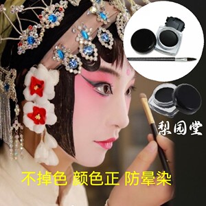 戏曲京剧青衣花旦专用化妆品眉笔眼线笔戏剧舞台妆黑防晕染眼线膏