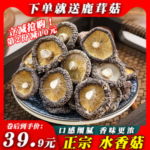 古田水香菇干货特级500g食用菌火锅煲汤食材一斤福建特产菌菇类
