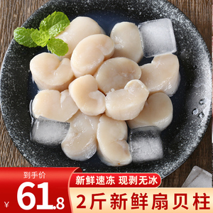 新鲜江瑶贝柱扇贝丁2斤鲜元贝特级大冷冻海鲜贝类干贝旗舰店辅食