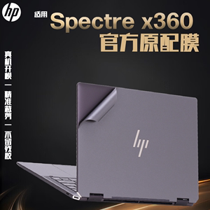 适用2024款惠普幽灵Spectre x360笔记本电脑14-eu贴纸16-aa贴膜TPN-Q292外壳膜触控翻转本机身全套保护膜