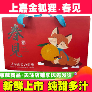 上嘉果业金狐狸春见耙耙柑丑橘丑柑不知礼盒装5斤新鲜一级水果
