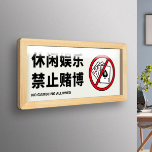 亚克力创意指示贴酒吧网吧棋牌室会所休闲娱乐场所禁止赌博警示标识牌