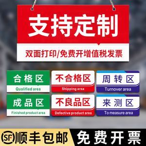 工厂生产车间区域标识牌定制仓库厂区标示标牌厂房库房货架不合格成品区分区亚克力产品分类标志指示挂牌制作