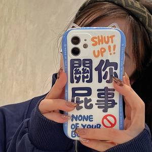 搞怪文字关你屁事适用iphone13手机壳11pro苹果x全包xr防摔xs情侣max