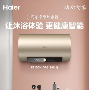 海尔电热水器储水式家用变频节能80L速热100升ES100H-GA3(2AU1)