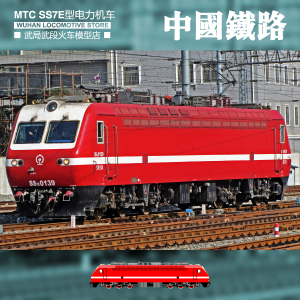 武局武段 mtc 国铁韶山7e电力机车ss7e美女 ho 1:87比例