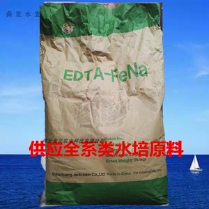 水培原料螯合铁EDDHA-Fe6乙二胺四乙酸钠铁微量元素黄叶病强效