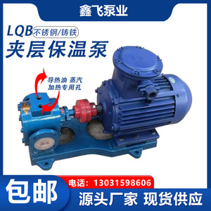 lqb沥青保温泵高粘度齿轮泵高温油泵自吸电动加热泵泵头