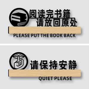 请勿大声喧哗保持安静学校办公室阅读室图书馆书籍阅读后请放回原处