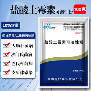 兽药兽用盐酸土霉素可溶性粉兽药畜禽白痢黄痢大肠杆菌支原体感染