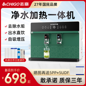 志高净水器家用直饮机加热一体机厨房壁挂式ro反渗透净水机过滤器