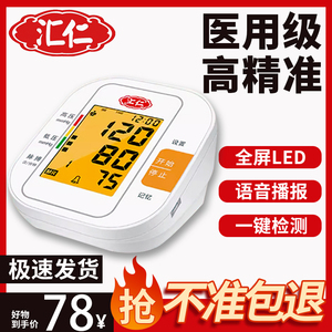 汇仁电子血压测量仪家用准确血压计充电款上臂式量血压高仪器准