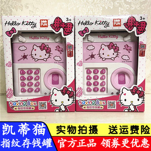 hellokitty凯蒂猫儿童指纹存钱罐密码箱卡通储钱罐女孩玩具储蓄罐