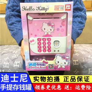 hello kitty凯蒂猫存钱罐网红儿童指纹密码箱艾莎公主储蓄罐玩具