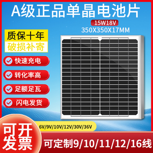 单晶15W18V350*350mm太阳能充12V锂电磷酸铁锂铅酸电池汽车防亏电