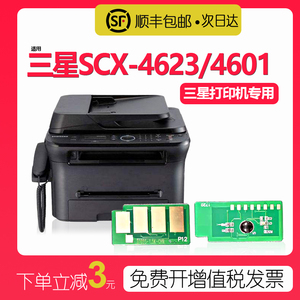 【顺丰】适用三星SCX-4623FH芯片MLT-D1053S打印机墨盒4601 ML2526 4623FP 1911晒鼓2581N计数芯片SF-651P