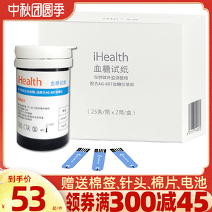 九安医疗iHealth血糖仪家用血糖试纸AG607测血糖试纸条医用测试条