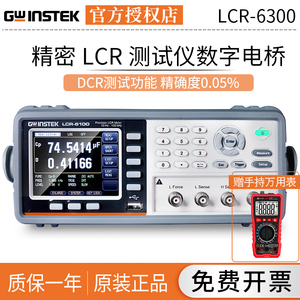 固纬LCR-6300精密LCR测试仪数字电桥LCR-6200/6100/6020/6002