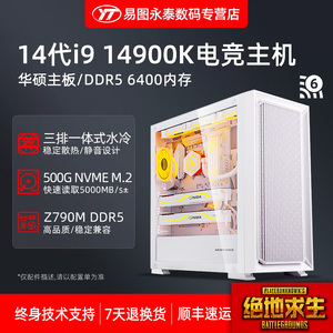 高配I9 14900K 12900K电脑主机华硕Z790M主板游戏电竞永劫无间英雄联盟原神DIY台式组装全套整机支持4070显卡