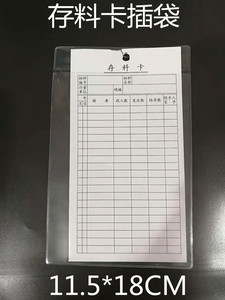 乐享家仓库卡物料卡套材料插卡袋透明pvc软胶套存料卡a6证件卡套