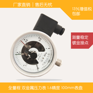 SSI 上海赛途 100MM径向 电接点全钢压力表 1.6精度