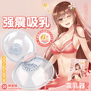乳房按摩器女用乳头刺激胸部奶头夹成人玩具自慰胸部高潮舔阴神器
