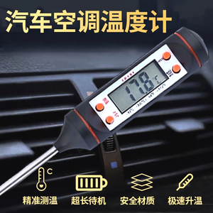 温度检测仪汽车空调电子探针式空调出风口测温仪维修空调温度计