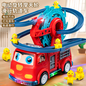 儿童小鸭子玩具男宝宝益智电动万向消防车摩天轮轨道黄鸭爬上楼梯