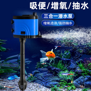 鱼缸潜水泵静音过滤器三合一抽水净水循环泵家用小型水族箱增氧泵