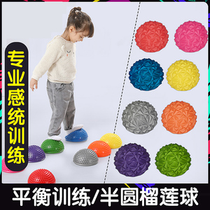 儿童感统课训练器材家用平衡玩具半圆气垫按摩球触觉榴莲球过河石
