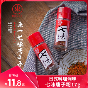 日式七味粉日本料理辣椒粉七味盐东一七味粉烧烤辣椒粉调味粉