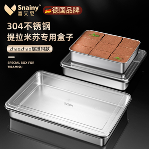 提拉米苏模具长方形透明盖专用工具全套304不锈钢蛋糕烤盘烤箱用