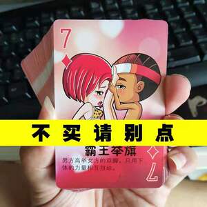 情趣用具扑克牌夫妻生活姿势教学体位sm惩罚工具性用品真人污道具