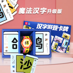 偏旁部首扑克牌卡牌卡片拼字魔法汉字游戏小学生版识字卡认字桌游