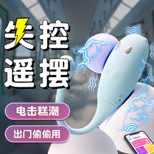 Galaku电击跳蛋女性用品情趣外出穿戴无线远程遥控高潮玩具自慰器